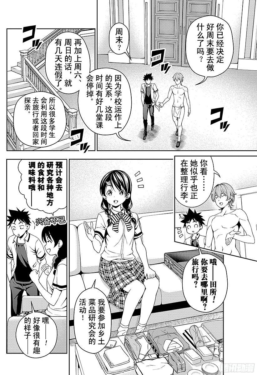 食戟之灵 第35话 感官的炸鸡块① 第2页