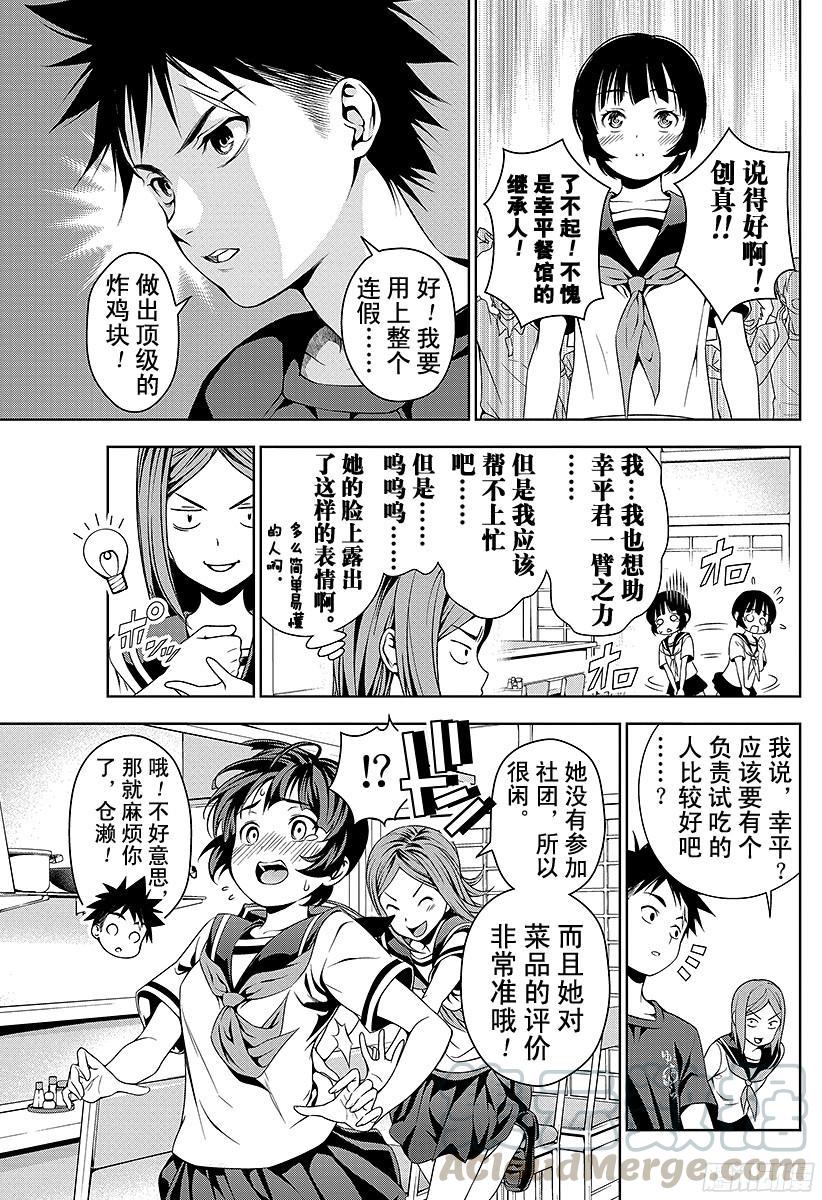 食戟之灵 第35话 感官的炸鸡块① 第13页