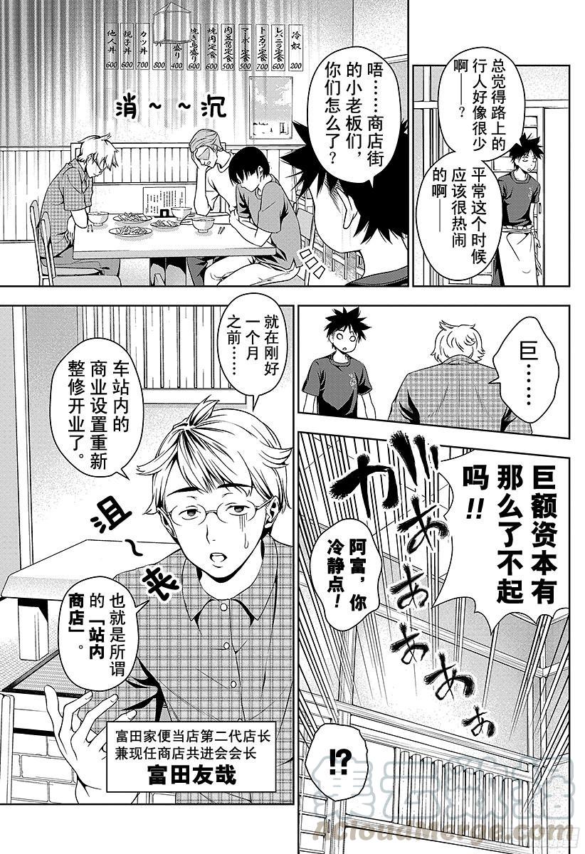 食戟之灵 第35话 感官的炸鸡块① 第9页