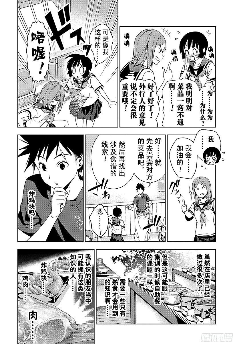 食戟之灵 第35话 感官的炸鸡块① 第14页