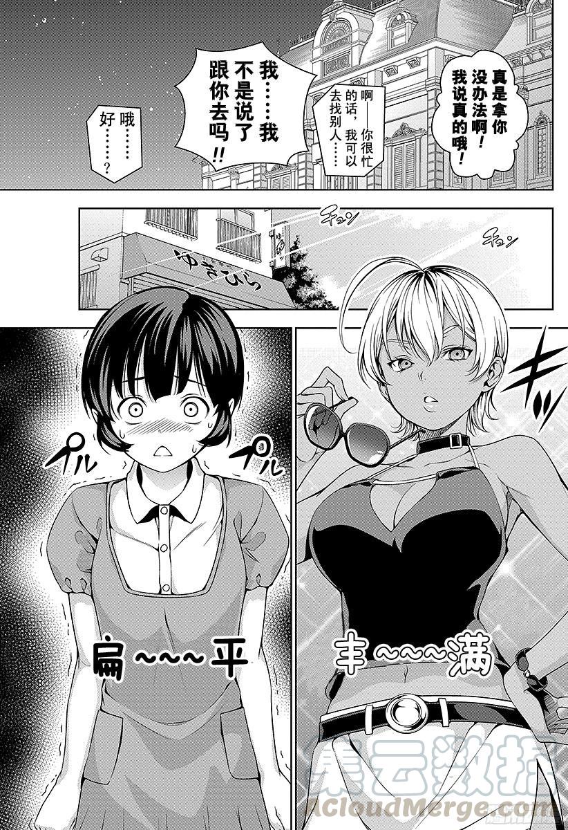 食戟之灵 第35话 感官的炸鸡块① 第17页
