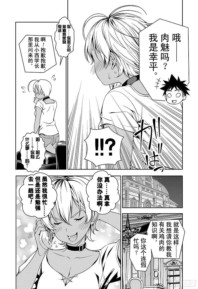 食戟之灵 第35话 感官的炸鸡块① 第16页