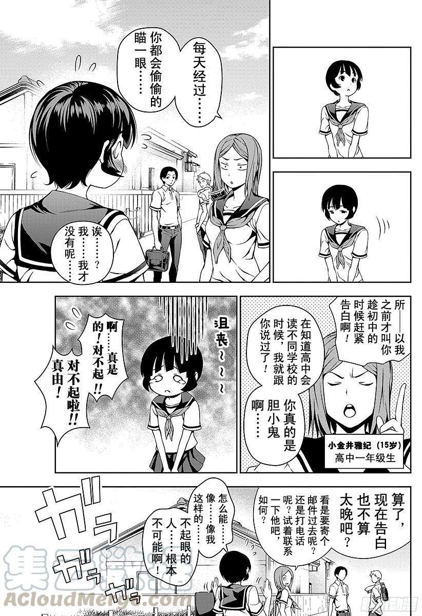食戟之灵 第35话 感官的炸鸡块① 第5页