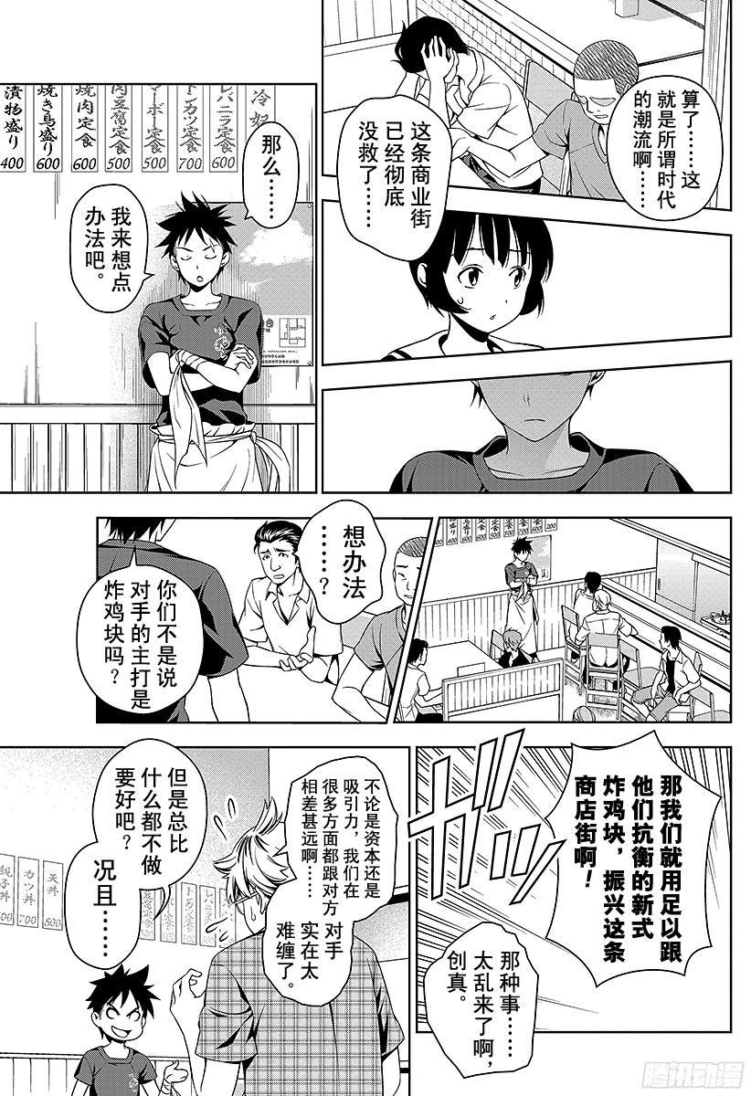 食戟之灵 第35话 感官的炸鸡块① 第11页