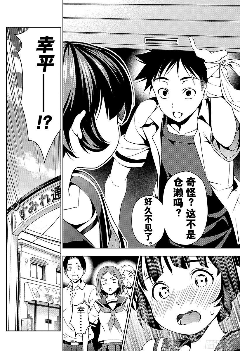 食戟之灵 第35话 感官的炸鸡块① 第6页