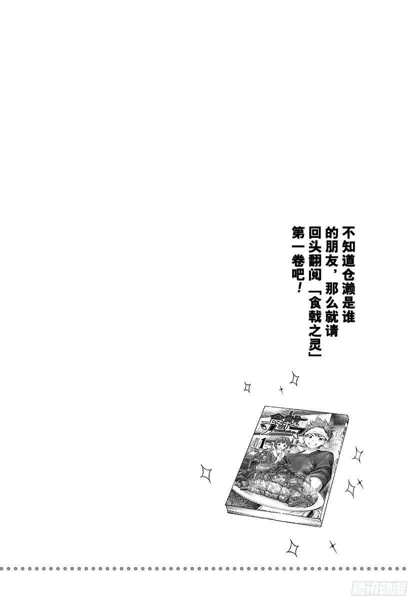 食戟之灵 第35话 感官的炸鸡块① 第20页