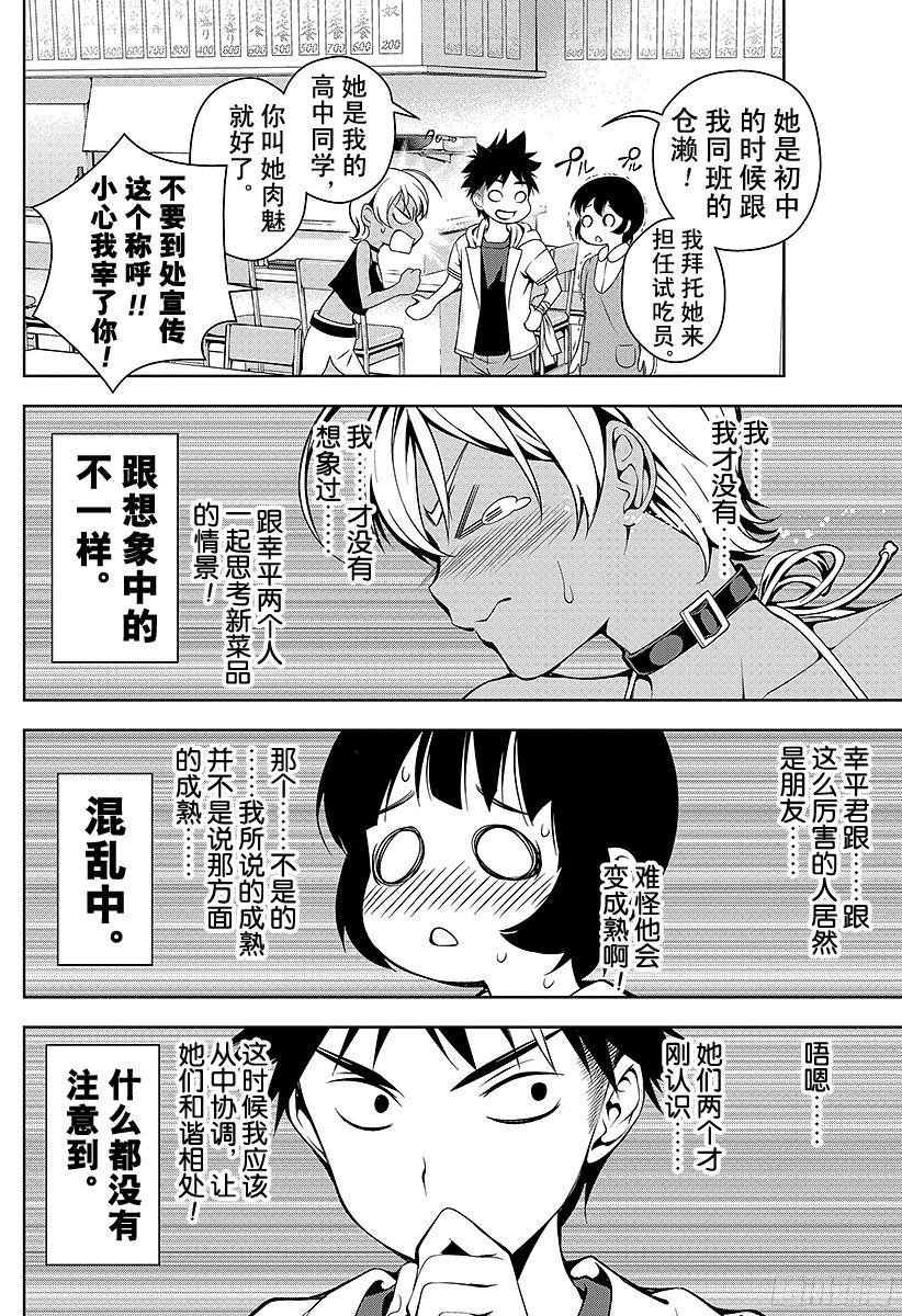 食戟之灵 第35话 感官的炸鸡块① 第18页
