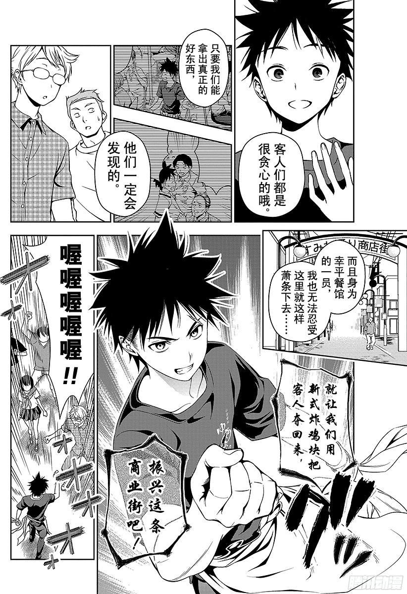 食戟之灵 第35话 感官的炸鸡块① 第12页