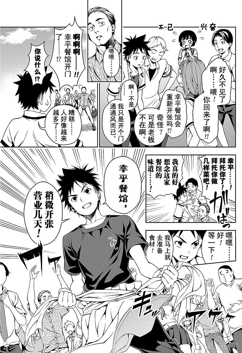 食戟之灵 第35话 感官的炸鸡块① 第7页