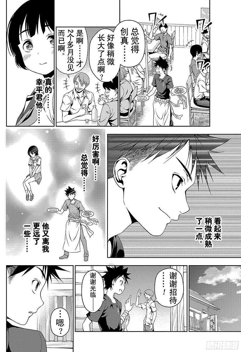 食戟之灵 第35话 感官的炸鸡块① 第8页