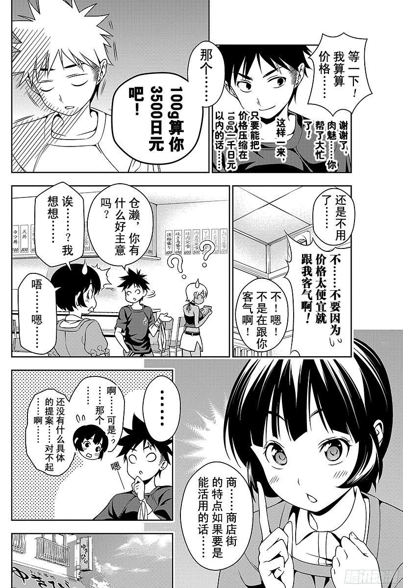 食戟之灵 第36话 感官的炸鸡块② 第16页