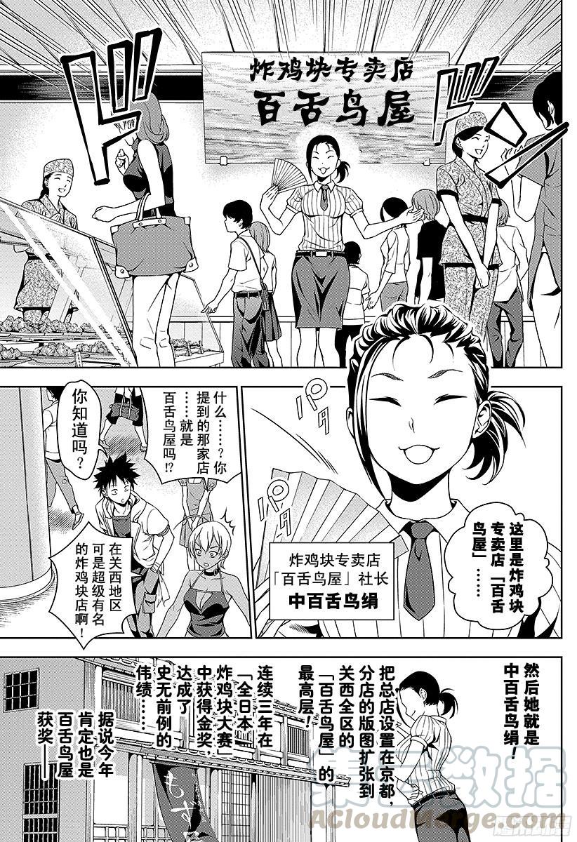 食戟之灵 第36话 感官的炸鸡块② 第5页