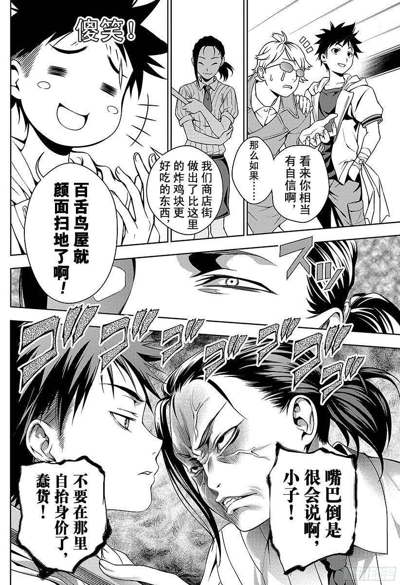 食戟之灵 第36话 感官的炸鸡块② 第10页