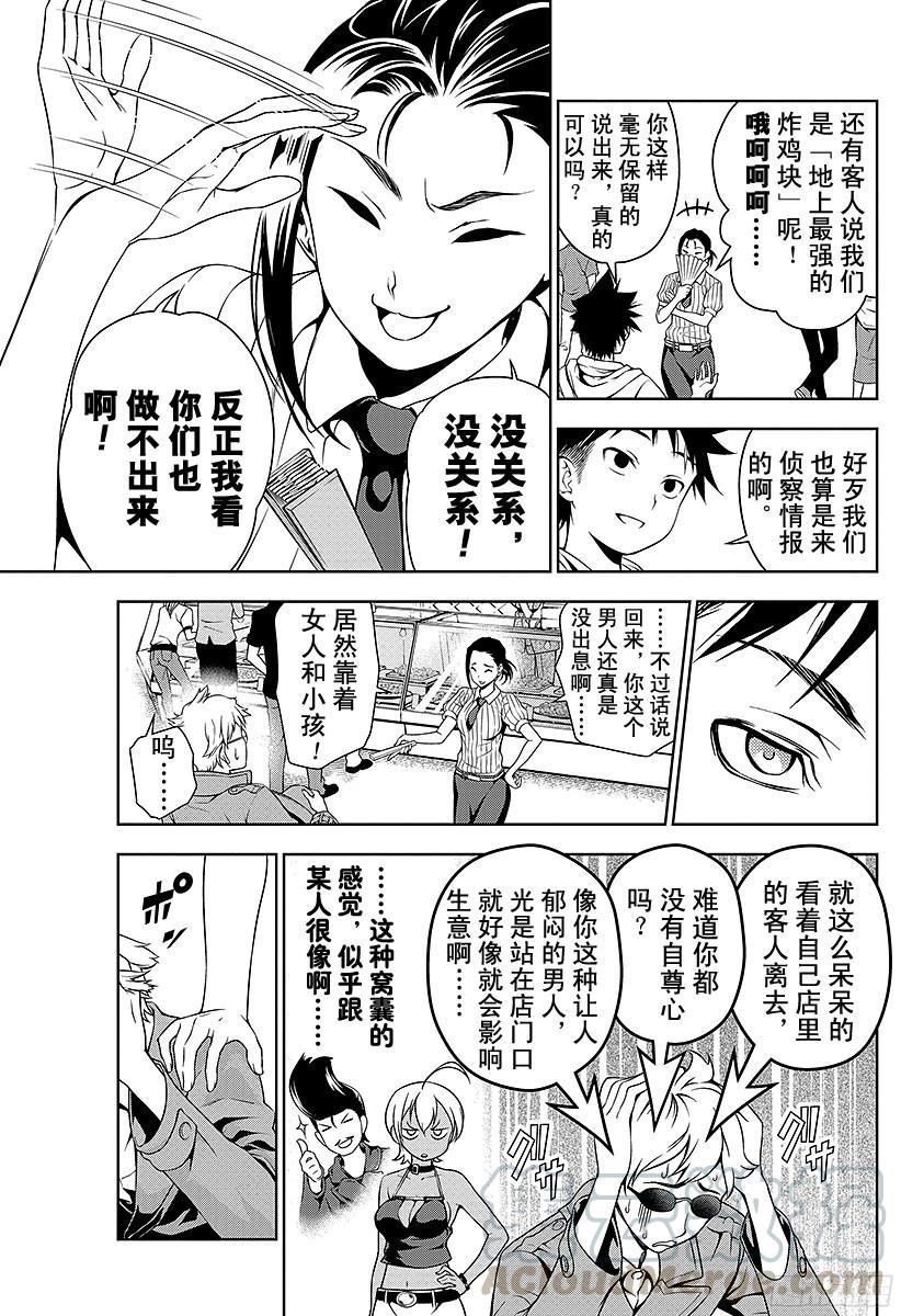 食戟之灵 第36话 感官的炸鸡块② 第9页