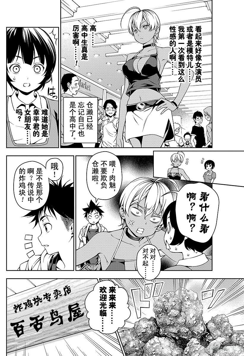 食戟之灵 第36话 感官的炸鸡块② 第4页