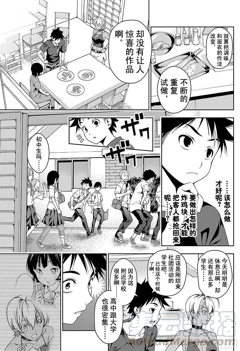 食戟之灵 第36话 感官的炸鸡块② 第17页