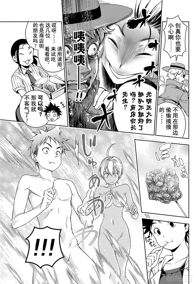食戟之灵 第36话 感官的炸鸡块② 第7页