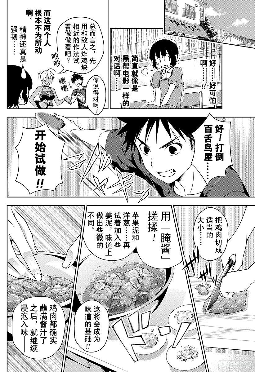 食戟之灵 第36话 感官的炸鸡块② 第12页