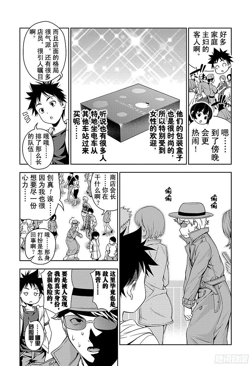 食戟之灵 第36话 感官的炸鸡块② 第6页