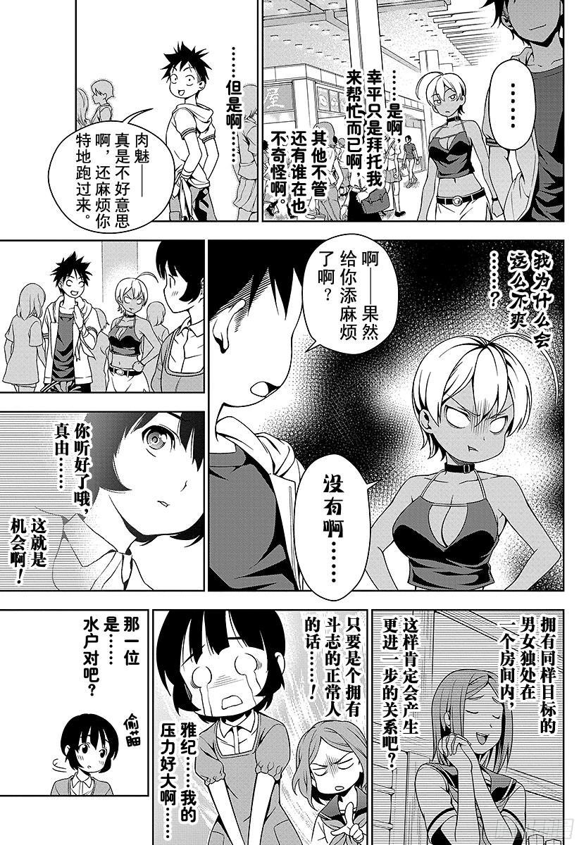 食戟之灵 第36话 感官的炸鸡块② 第3页