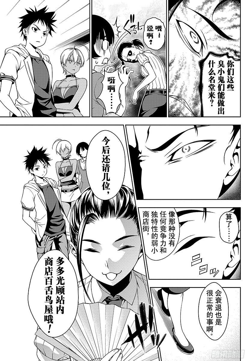 食戟之灵 第36话 感官的炸鸡块② 第11页