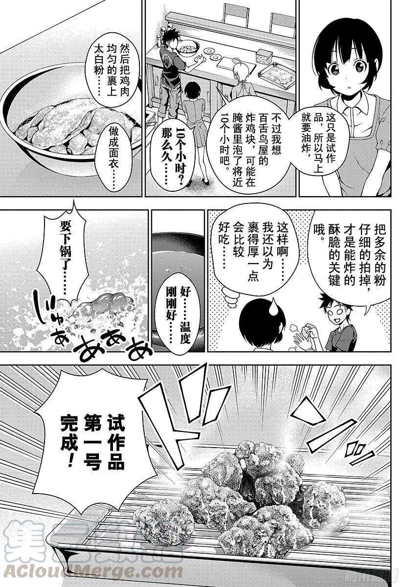 食戟之灵 第36话 感官的炸鸡块② 第13页