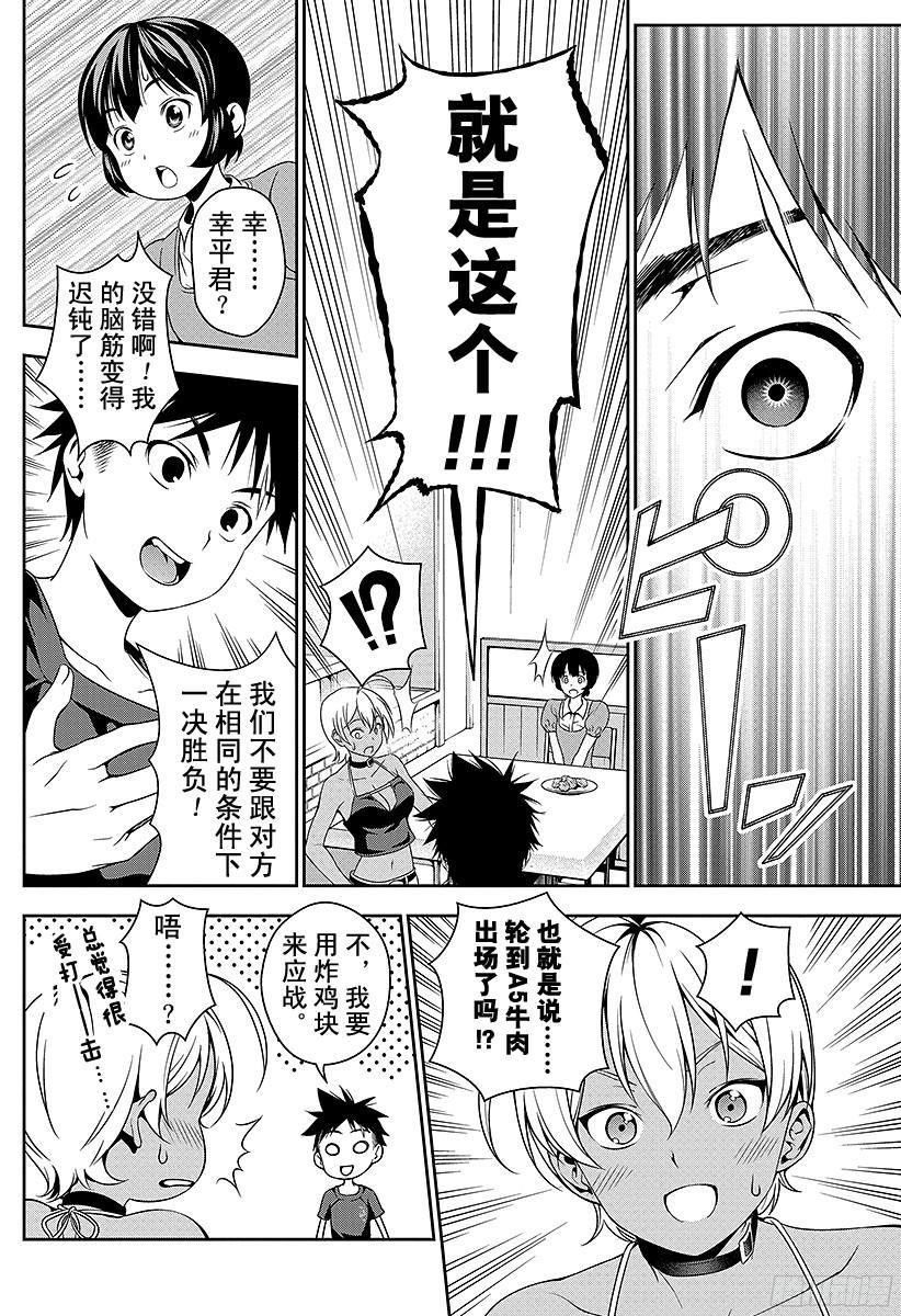 食戟之灵 第36话 感官的炸鸡块② 第18页