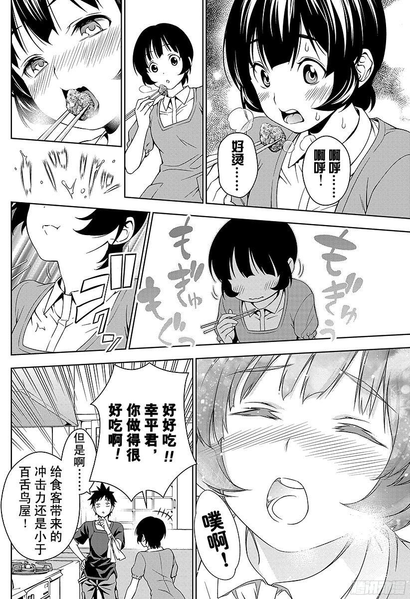 食戟之灵 第36话 感官的炸鸡块② 第14页