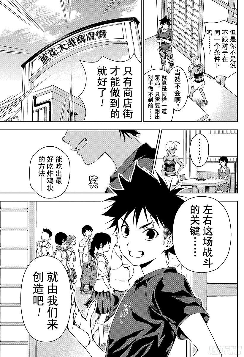 食戟之灵 第36话 感官的炸鸡块② 第19页