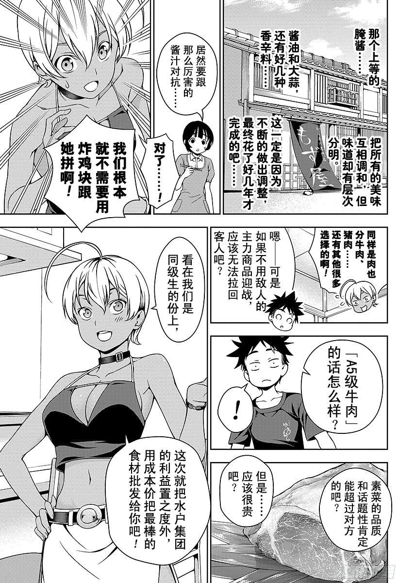 食戟之灵 第36话 感官的炸鸡块② 第15页