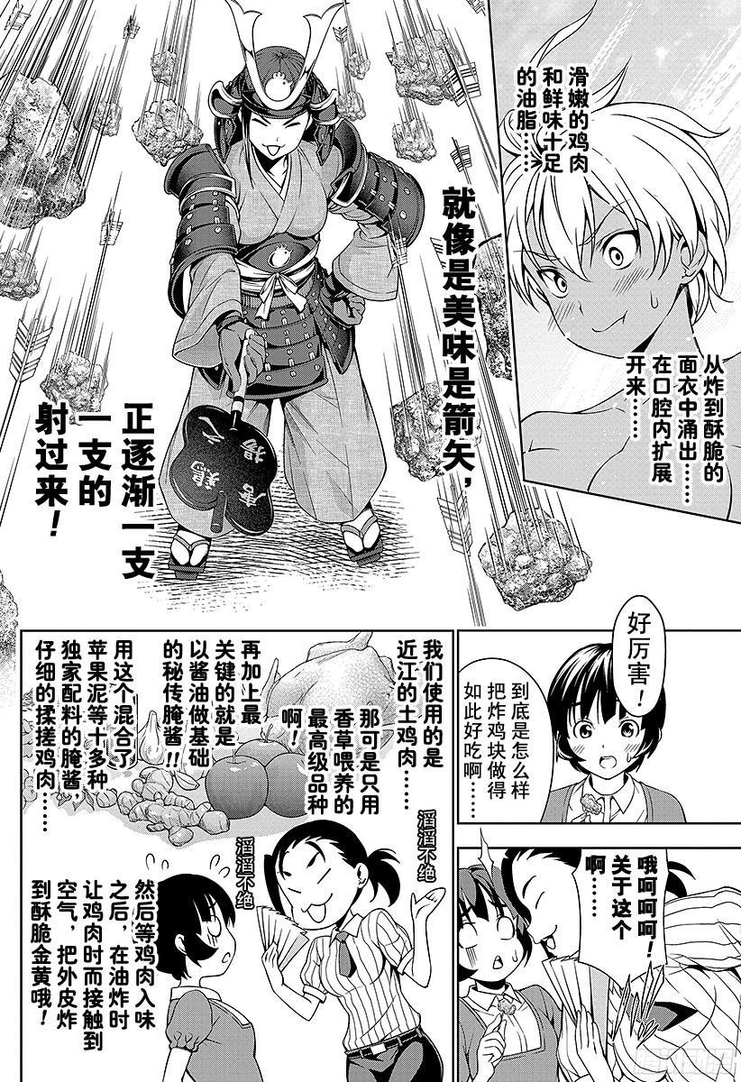 食戟之灵 第36话 感官的炸鸡块② 第8页