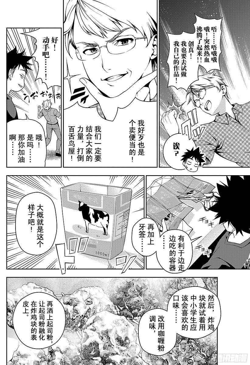 食戟之灵 第37话 感官的炸鸡块③ 第8页