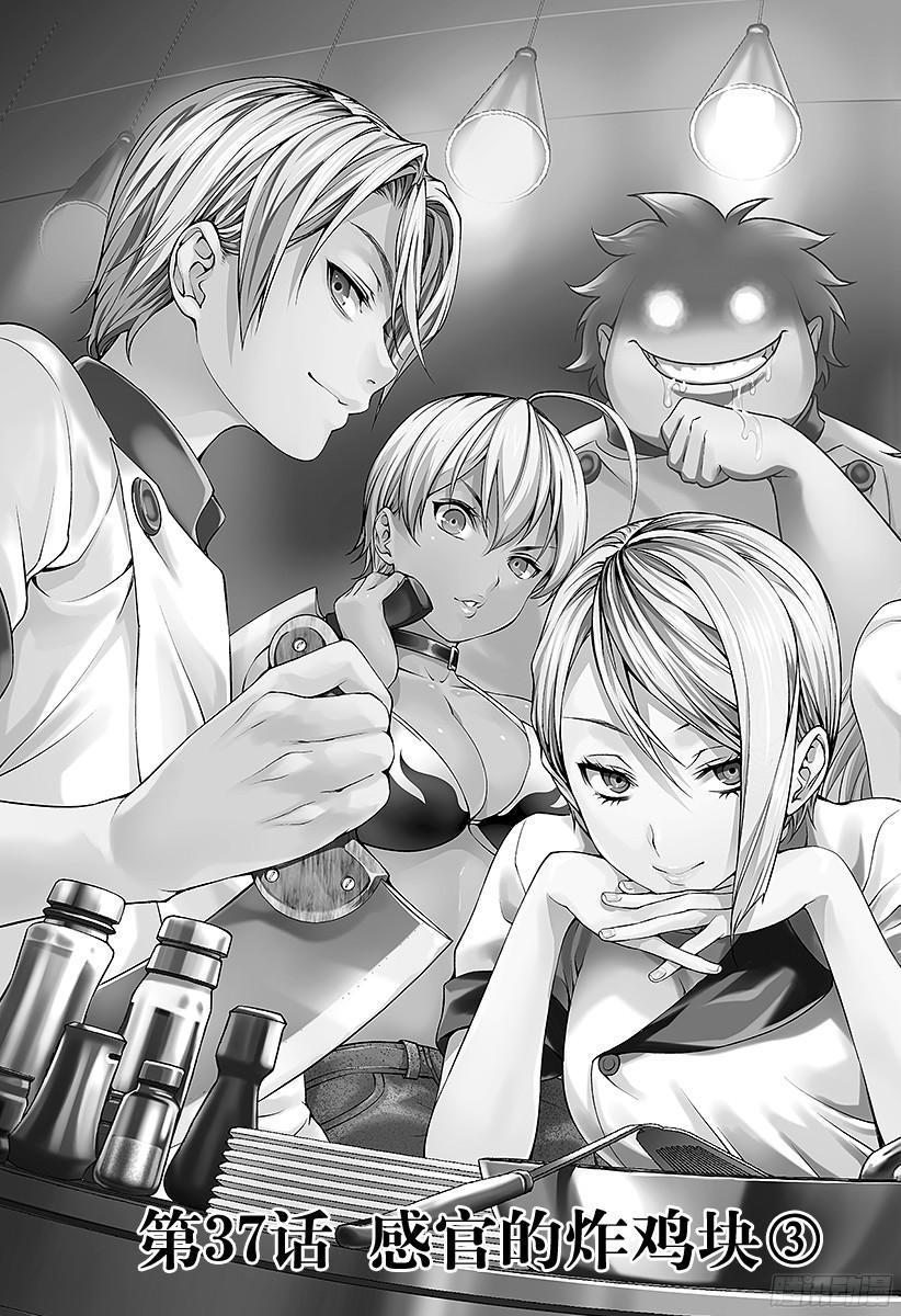 食戟之灵 第37话 感官的炸鸡块③ 第3页