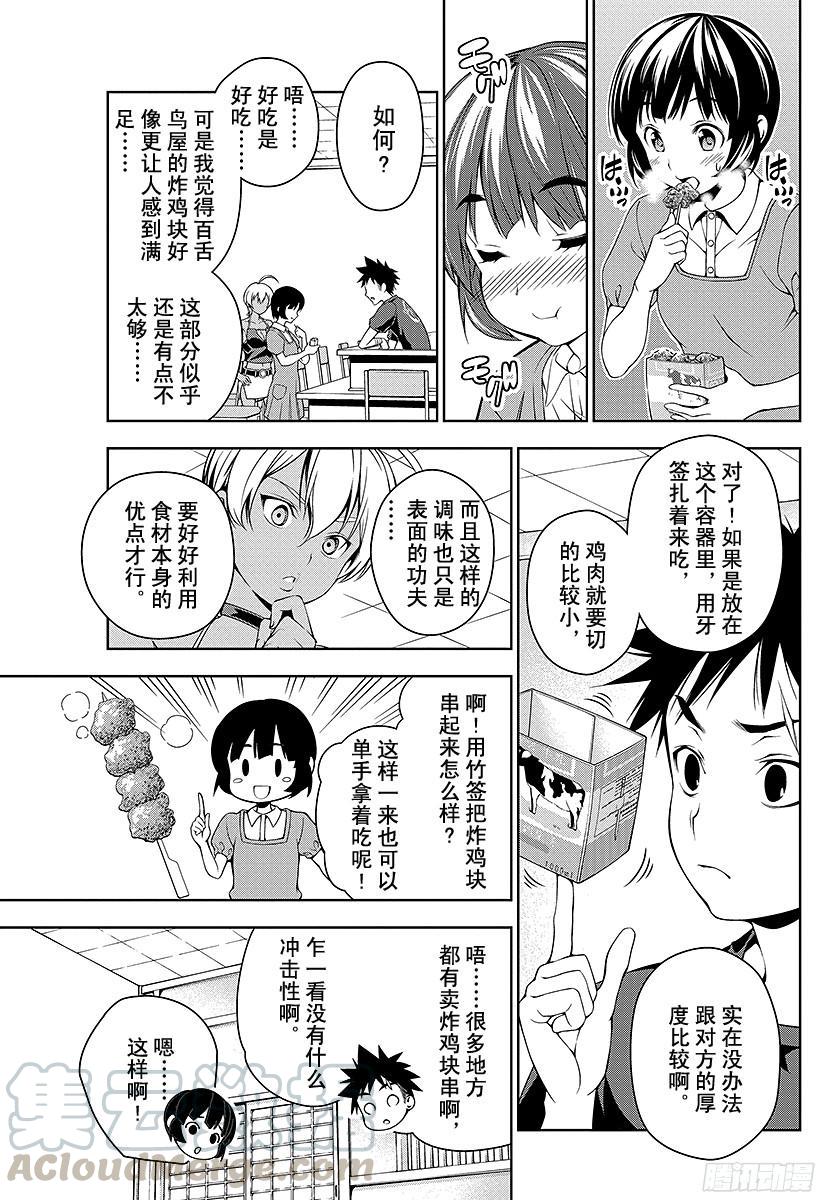 食戟之灵 第37话 感官的炸鸡块③ 第9页