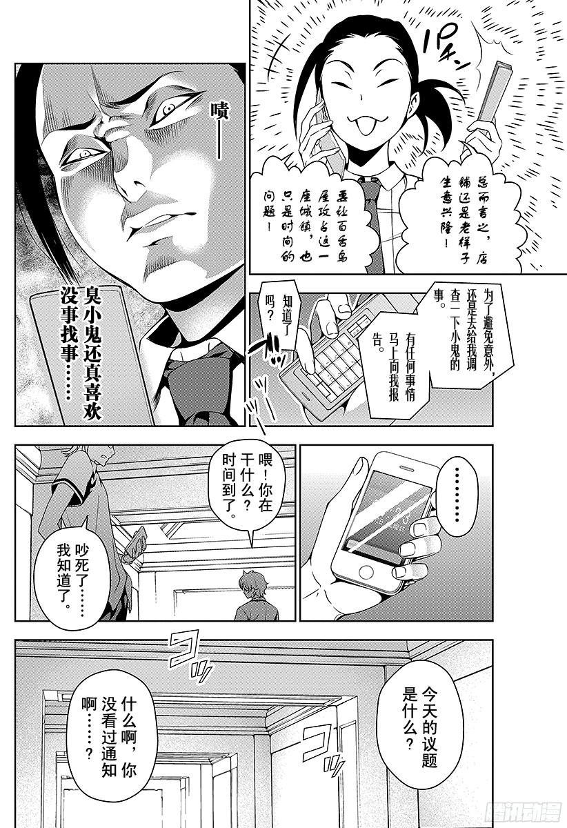 食戟之灵 第37话 感官的炸鸡块③ 第20页