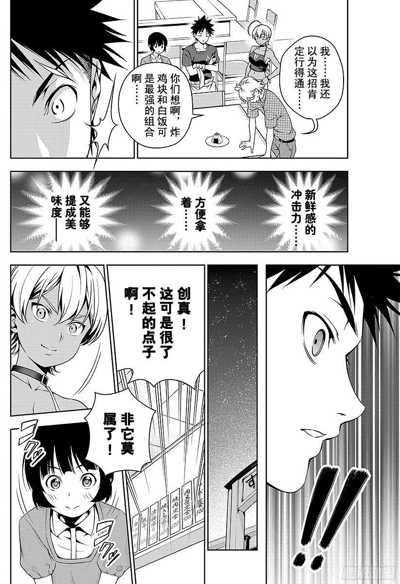 食戟之灵 第37话 感官的炸鸡块③ 第16页