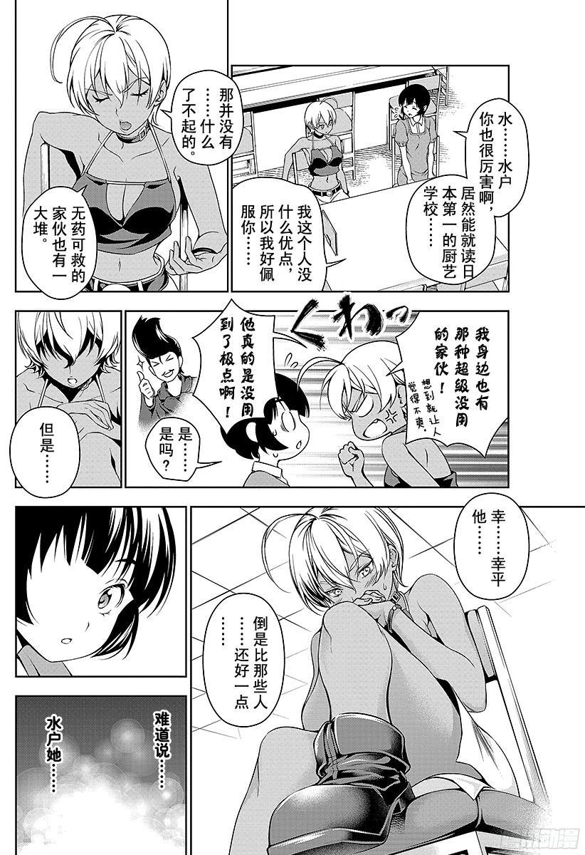 食戟之灵 第37话 感官的炸鸡块③ 第12页