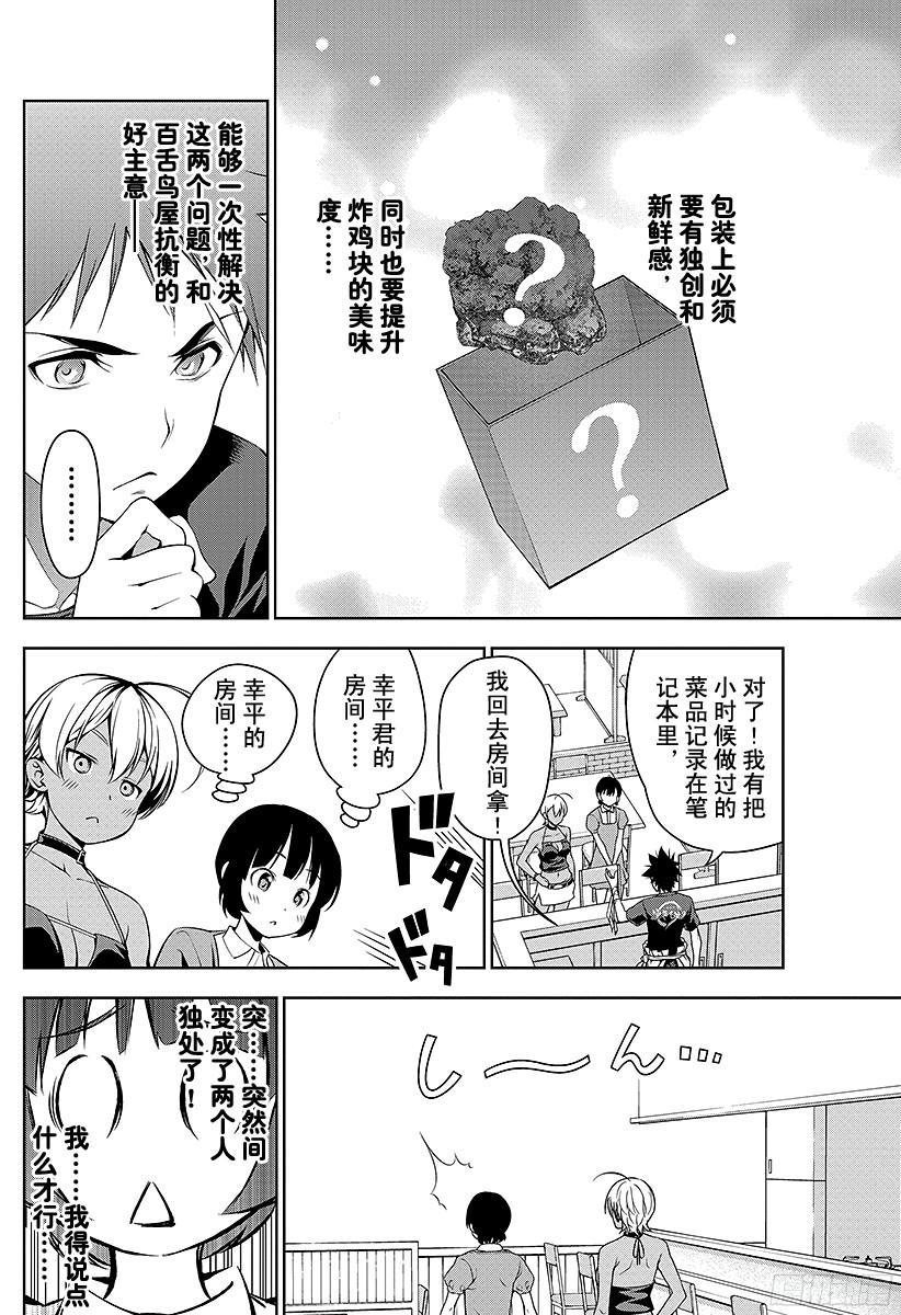 食戟之灵 第37话 感官的炸鸡块③ 第10页