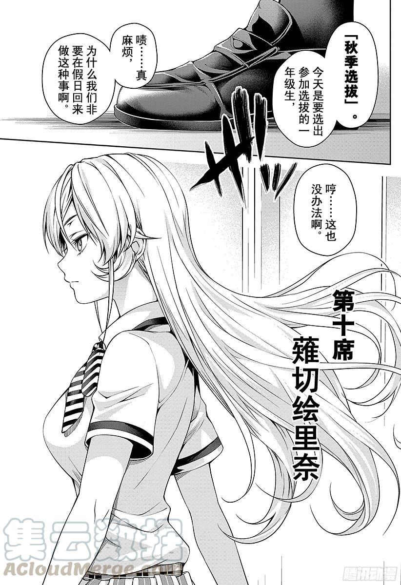 食戟之灵 第37话 感官的炸鸡块③ 第21页