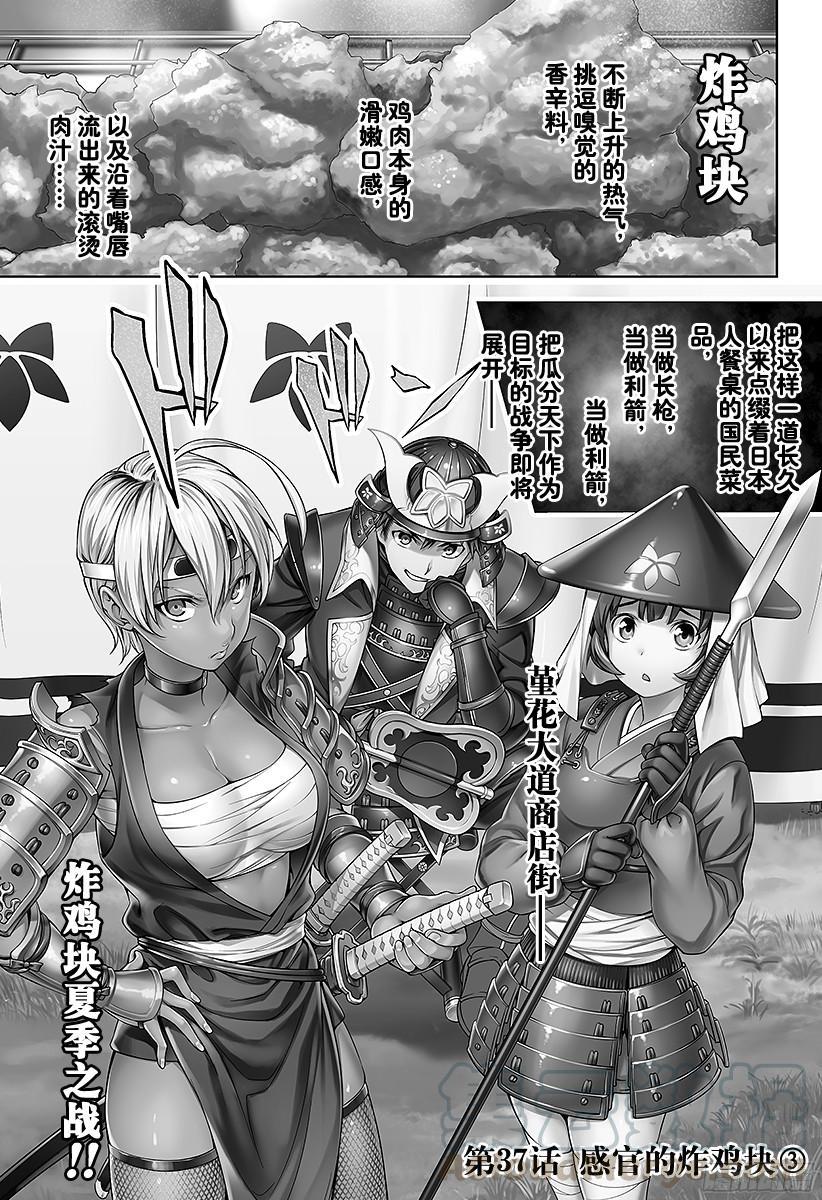 食戟之灵 第37话 感官的炸鸡块③ 第1页