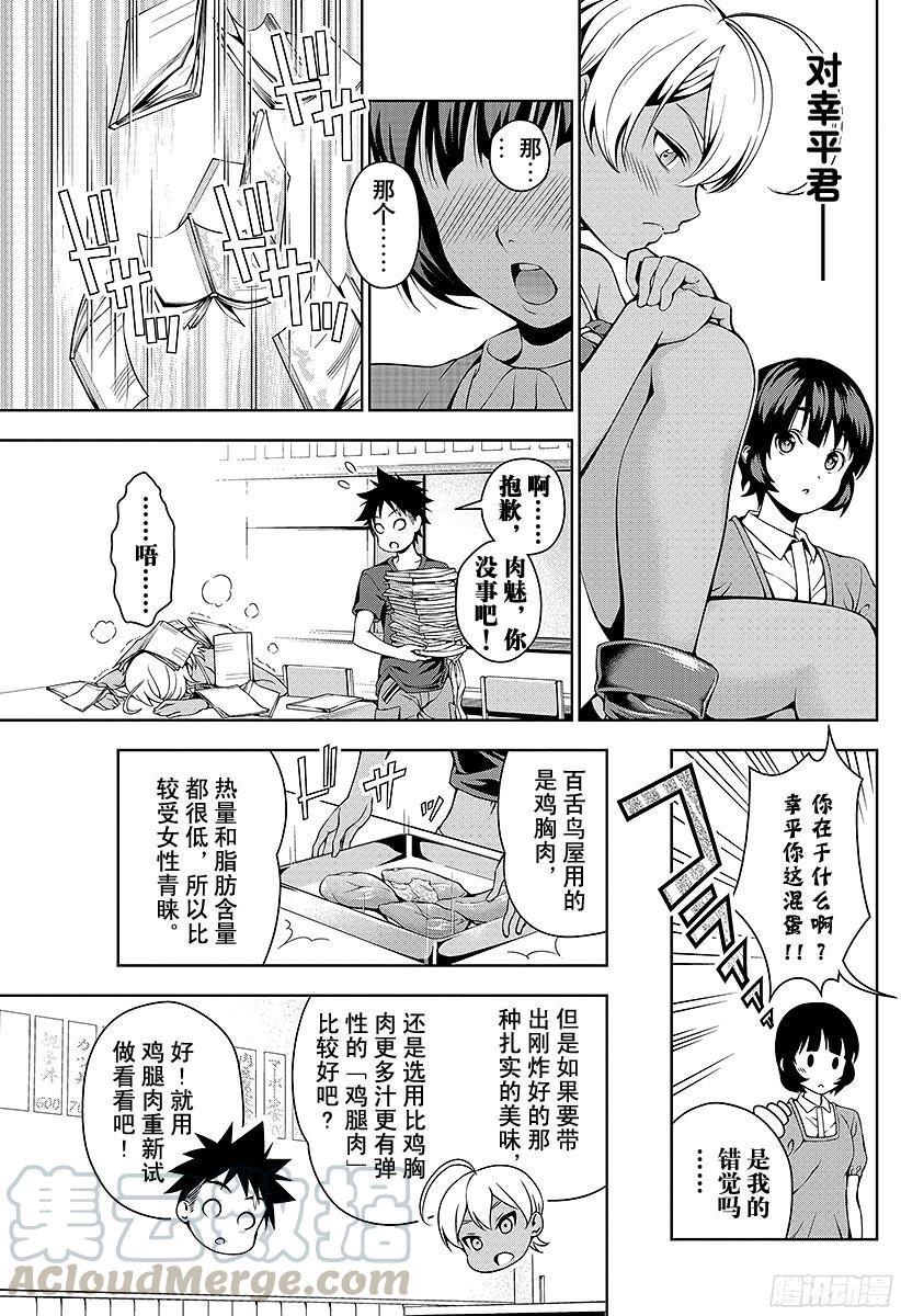 食戟之灵 第37话 感官的炸鸡块③ 第13页