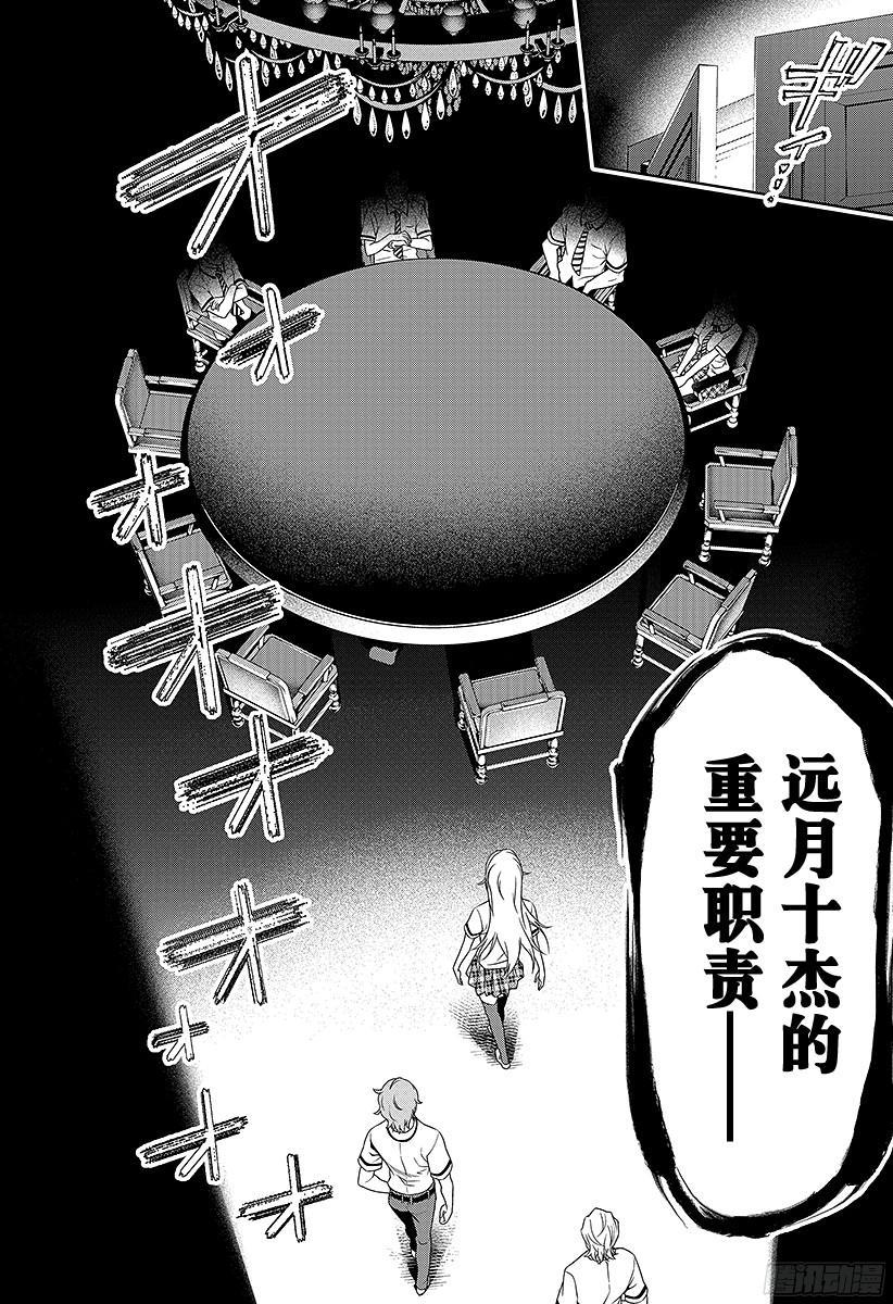 食戟之灵 第37话 感官的炸鸡块③ 第23页