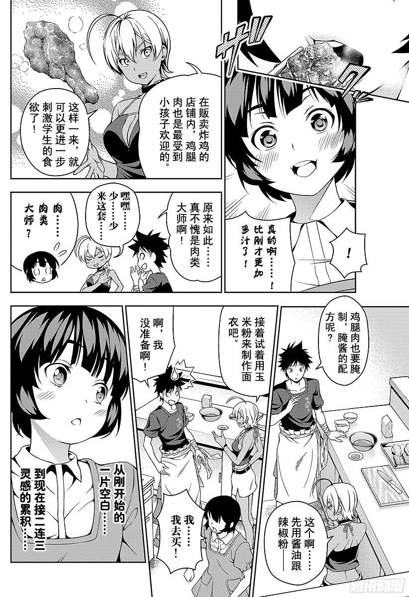 食戟之灵 第37话 感官的炸鸡块③ 第14页