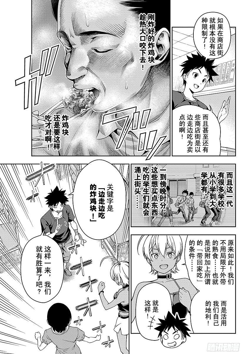 食戟之灵 第37话 感官的炸鸡块③ 第7页