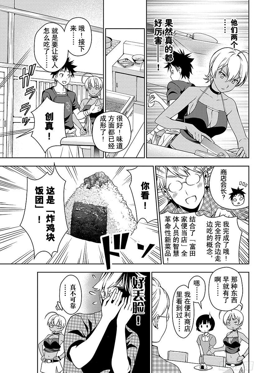 食戟之灵 第37话 感官的炸鸡块③ 第15页