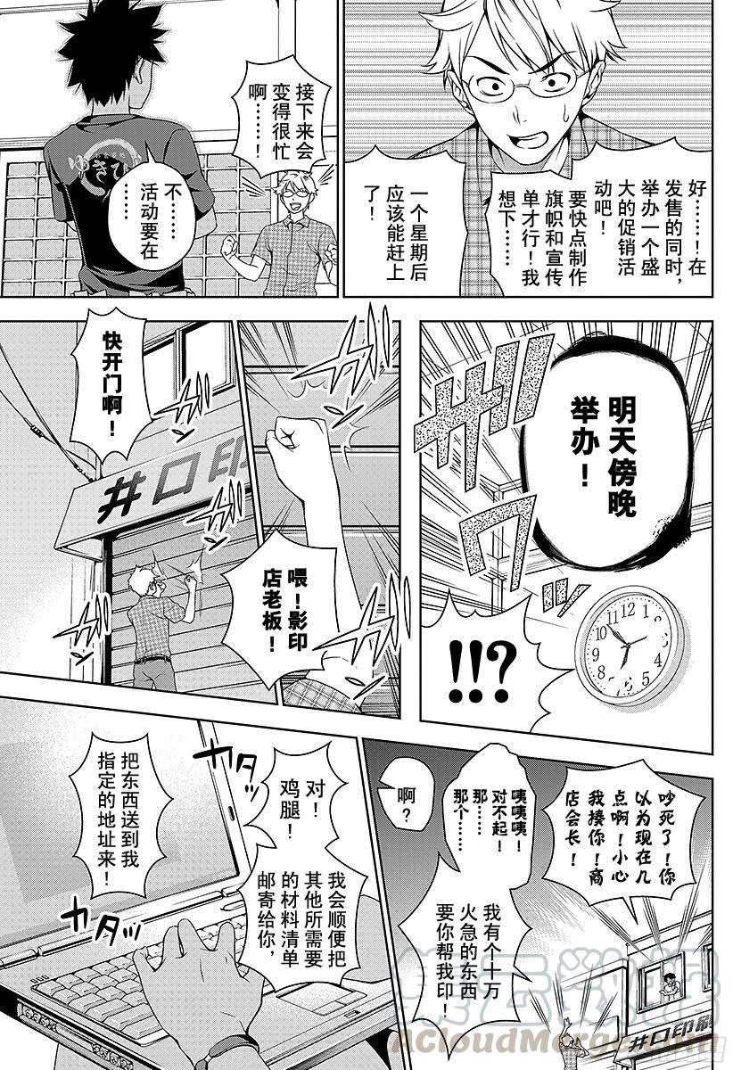 食戟之灵 第37话 感官的炸鸡块③ 第17页