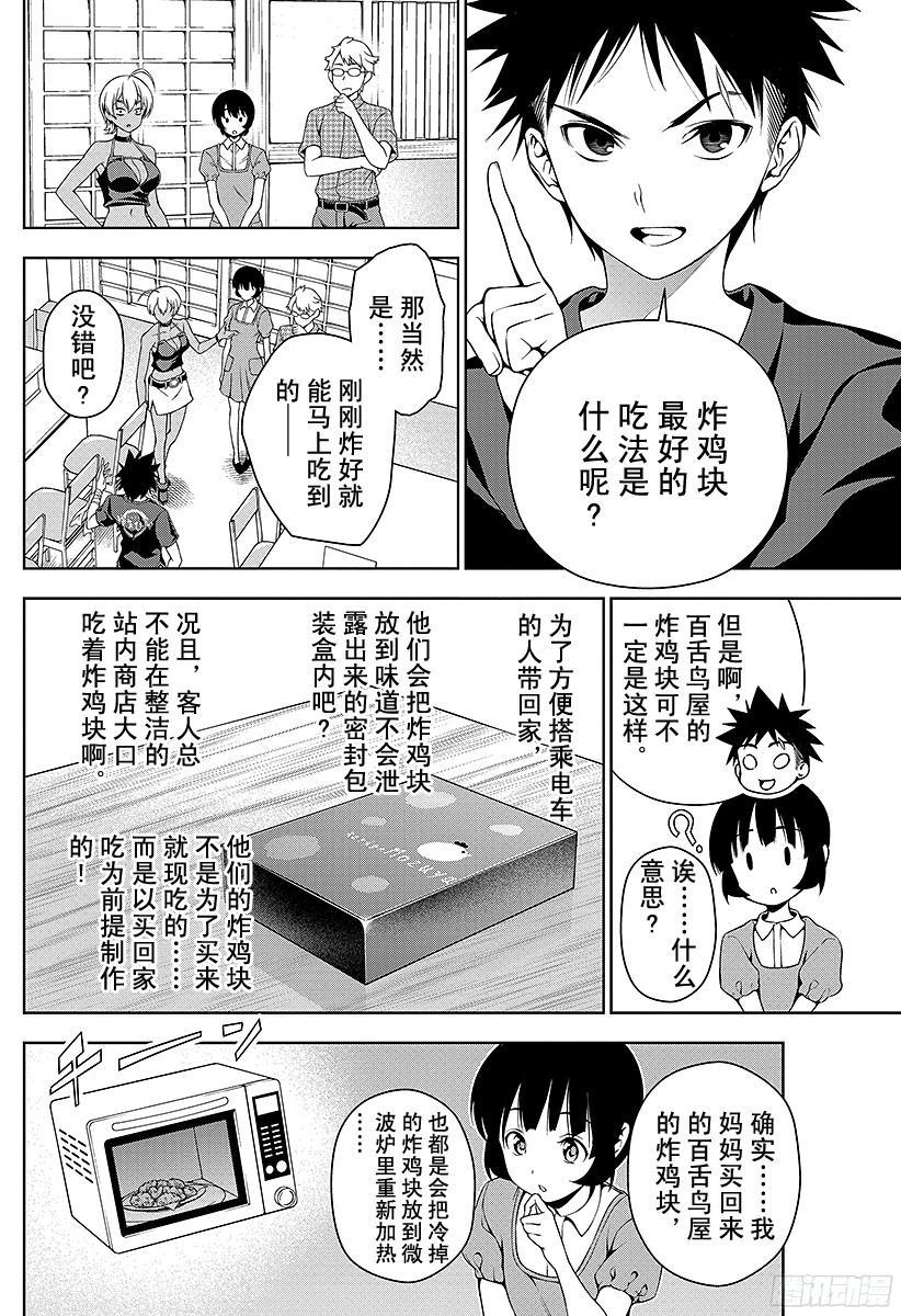 食戟之灵 第37话 感官的炸鸡块③ 第6页