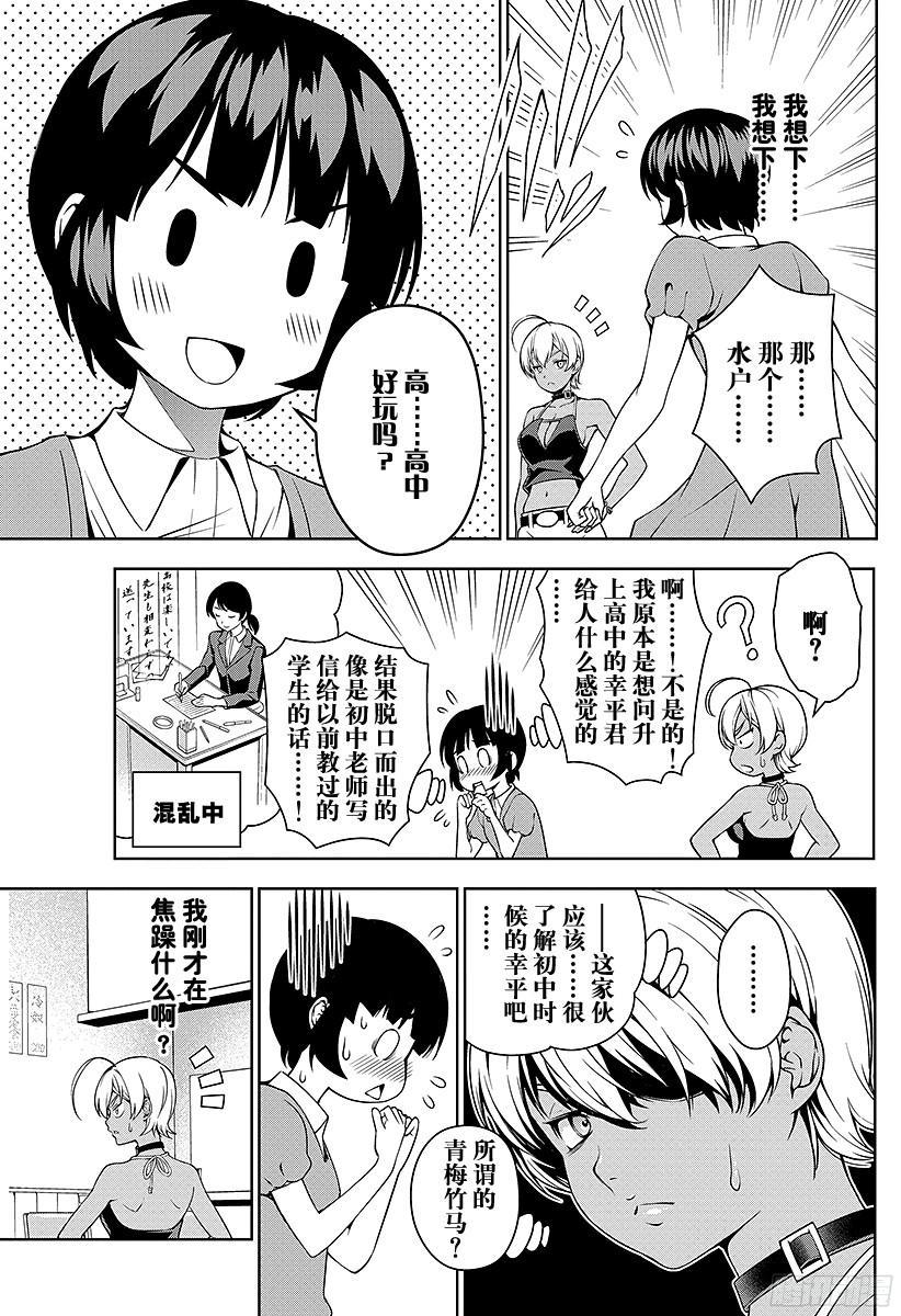食戟之灵 第37话 感官的炸鸡块③ 第11页