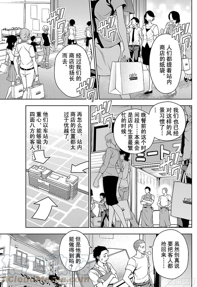 食戟之灵 第37话 感官的炸鸡块③ 第5页