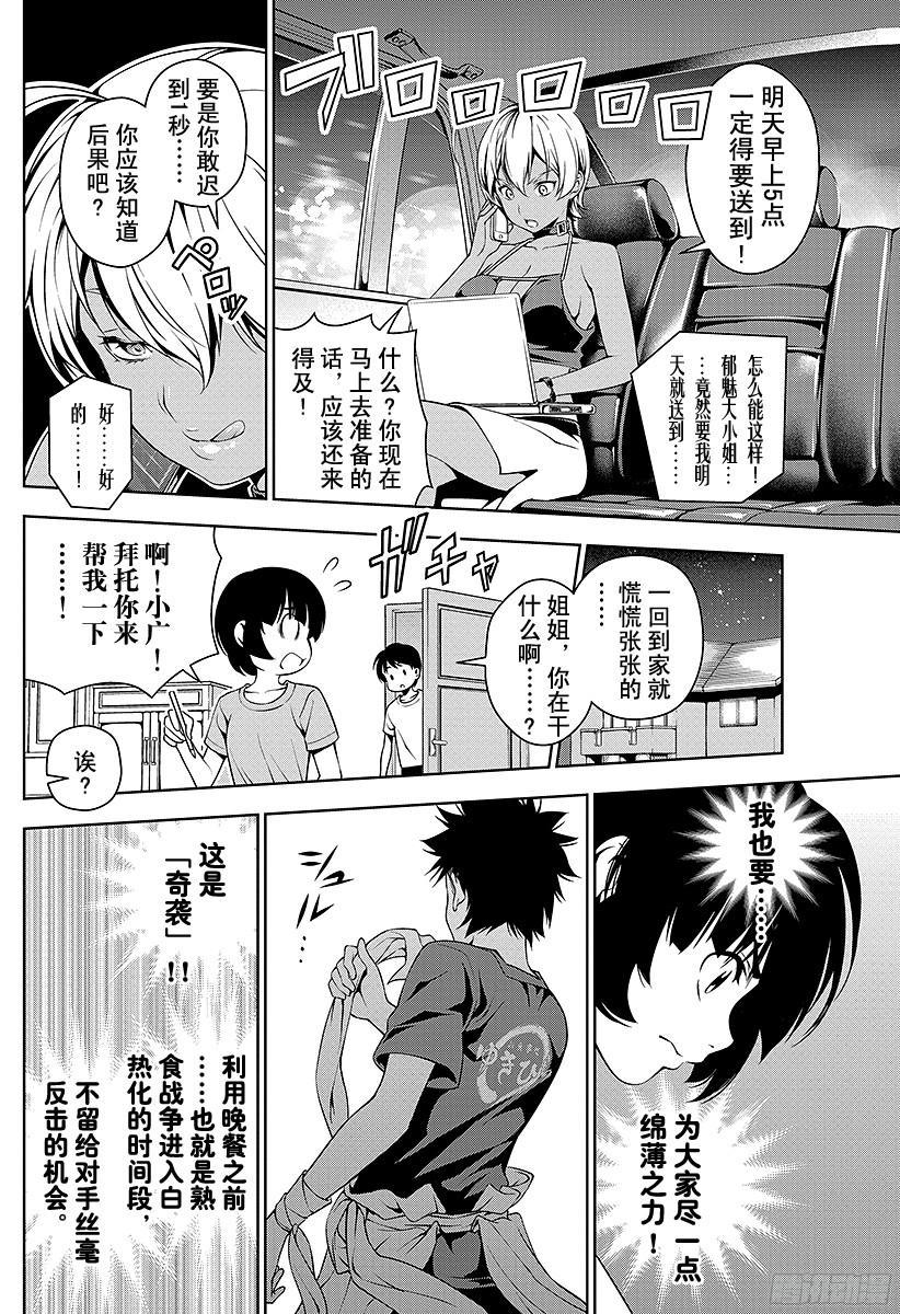 食戟之灵 第37话 感官的炸鸡块③ 第18页